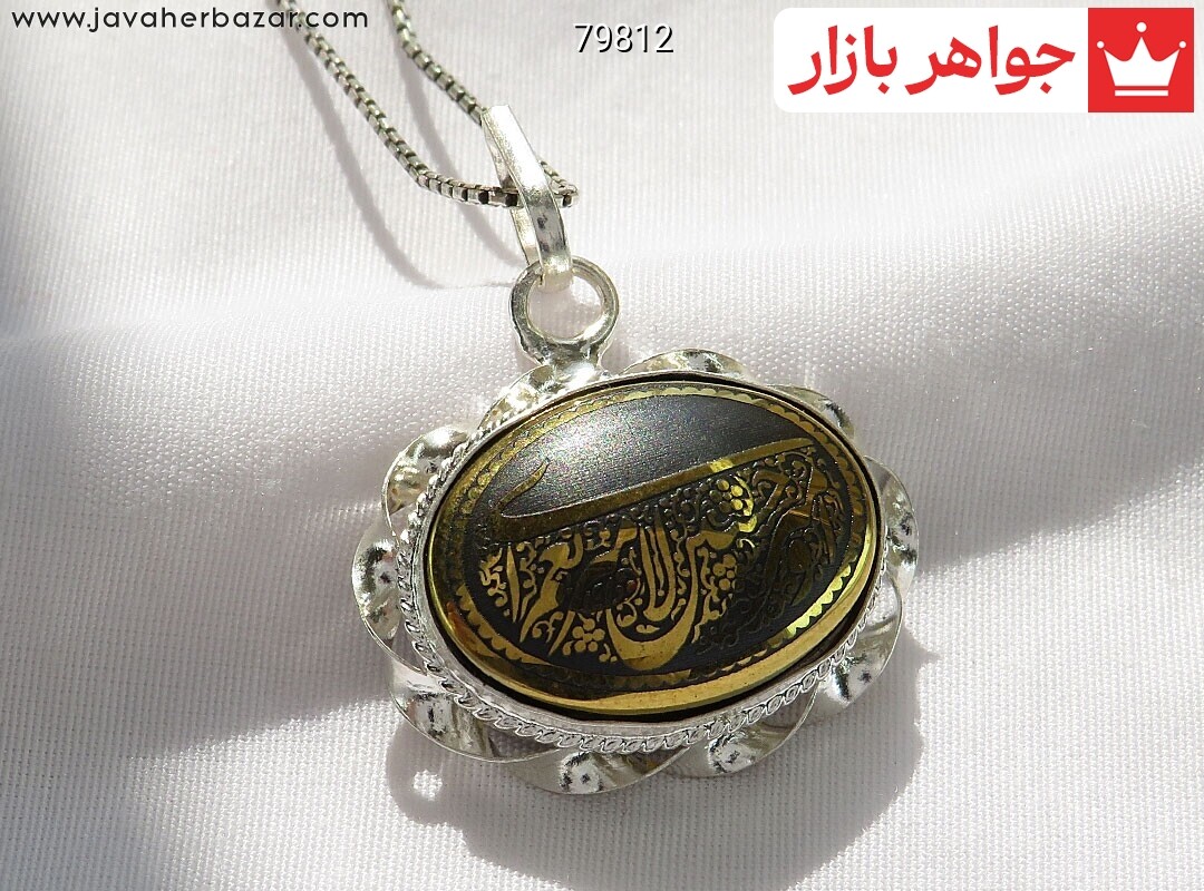 گردنبند نقره حدید صینی [امیری حسین و نعم الامیر]